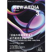 NEW MEDIA (ニューメディア) 2025年 03月号 [雑誌]