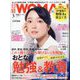 日経 WOMAN (ウーマン) 2025年 03月号 [雑誌]