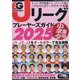 ベースボール・タイムズ増刊 Jリーグプレーヤーズガイド2025 2025年 03月号 [雑誌]
