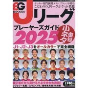 ベースボール・タイムズ増刊 Jリーグプレーヤーズガイド2025 2025年 03月号 [雑誌]