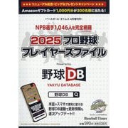 ベースボール・タイムズ増刊 2025プロ野球プレイヤーズファイル 2025年 04月号 [雑誌]