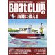 Boat CLUB (ボートクラブ) 2025年 03月号 [雑誌]
