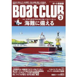 Boat CLUB (ボートクラブ) 2025年 03月号 [雑誌]