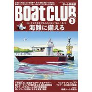 Boat CLUB (ボートクラブ) 2025年 03月号 [雑誌]