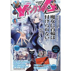 ヤングエース 2025年 03月号 [雑誌]