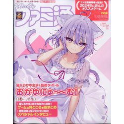 週刊 ファミ通 2025年 2/20号 [雑誌]