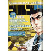 ゴルゴ13(B5) 2025年 3/13号 [雑誌]