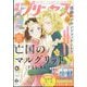 月刊 プリンセス 2025年 04月号 [雑誌]