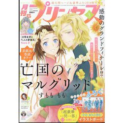月刊 プリンセス 2025年 04月号 [雑誌]