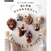 ちいさなアニマルトロフィー―刺しゅう糸で編むかぎ針編み [単行本]