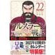アルスラーン戦記（22）2025年4月始まりカレンダー付き特装版（講談社キャラクターズA） [コミック]