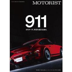 MOTORIST Vol.4(別冊ステレオサウンド) [ムックその他]