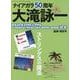 ナイアガラ50周年大滝詠一B-EACH TIME L-ONG, Complete NIAGARA SONG BOOK読本 [ムックその他]
