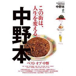 中野本(別冊ステレオサウンド) [ムックその他]