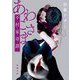 あわこさま―不村家奇譚(新潮文庫) [文庫]