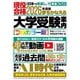 夢をかなえる大学受験案内〈2026年度版〉―フルカラー版(東進ブックス) [単行本]