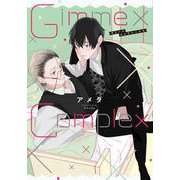 Gimme×Complex(PriaLコミック－Gimme×Complex) [コミック]