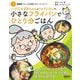 ＮＨＫ「きょうの料理ビギナーズ」ブック　ハツ江おばあちゃんとりゅうたさんの小さなフライパンでひとり分ごはん(生活実用シリーズ) [ムックその他]