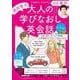 音声DL BOOK 高田智子の 大人の学びなおし英会話 2025年 春号（語学シリーズ） [ムックその他]