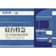 寝台特急―20系固定編成客車 ブルートレイン(鉄道趣味人〈18〉) [単行本]