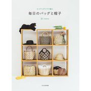 毎日のバッグと帽子―エコアンダリヤで編む 32 items [単行本]
