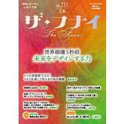 ザ・フナイ　vol.211 [単行本]
