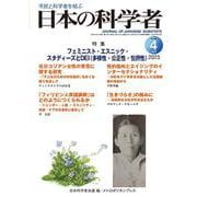 日本の科学者　2025年4号 [全集叢書]