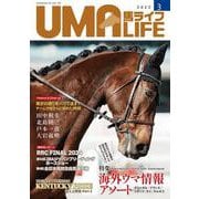 UMA LIFE 2025年第3号 [単行本]