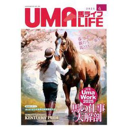 UMA LIFE 2025年第4号 [単行本]