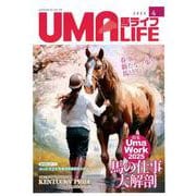 UMA LIFE 2025年第4号 [単行本]