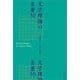 文学理論の名著50 [単行本]
