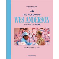 ウェス・アンダーソンの世界展―THE MUSEUM OF WES ANDERSON [単行本]
