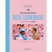 ウェス・アンダーソンの世界展―THE MUSEUM OF WES ANDERSON [単行本]
