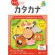 Ｚ会の幼児ワーク　カタカナ　５・６・７さい [全集叢書]