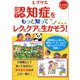 認知症をもっと知ってレクとケアに生かそう!(レクリエブックス) [単行本]
