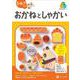 Ｚ会の幼児ワーク　おかねとしゃかい　５・６・７さい [全集叢書]