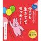 なおにゃんの　今日も生きててラッキー！　日めくりカレンダー [単行本]