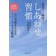 しあわせ習慣―家事で!趣味で!(家庭画報ビューティウェルネス) [単行本]