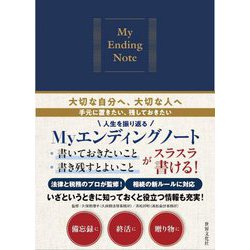 My Ending Note [単行本]