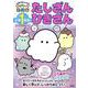 どろどろ～ん オバケーヌドリル　小学１年生のたしざん ひきざん [全集叢書]