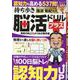 持ち歩き脳活ドリルプラス 認知力向上 よりぬき傑作選（白夜ムック<752>） [ムックその他]