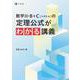 数学Ⅱ・B＋C［ベクトル］の定理公式がわかる講義 [単行本]