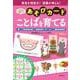 あそびカード　ことばを育てる(ＰｒｉＰｒｉパレット支援ツール) [単行本]