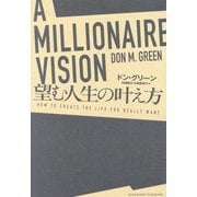 A MILLIONAIRE VISION望む人生の叶え方 [単行本]