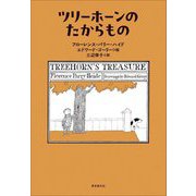 ツリーホーンのたからもの [単行本]