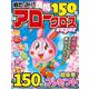 超たっぷり！良問アロークロスSuper(MSムック) [ムックその他]