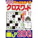 たっぷり遊べるクロスワード　VOL.7(MSムック) [ムックその他]