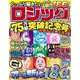 たっぷり解きたいロジックSPECIAL　VOL.29(MSムック) [ムックその他]