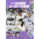 月刊プロ野球ヒーロー大図鑑 VOL.11（スポーツアルバム） [ムックその他]