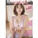 旬撮GIRL vol.22(扶桑社ムック) [ムックその他]